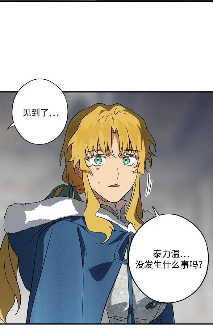 漫画《落日夕阳，冰冷目光》[第2季 45话] 黑影（1）第33张图