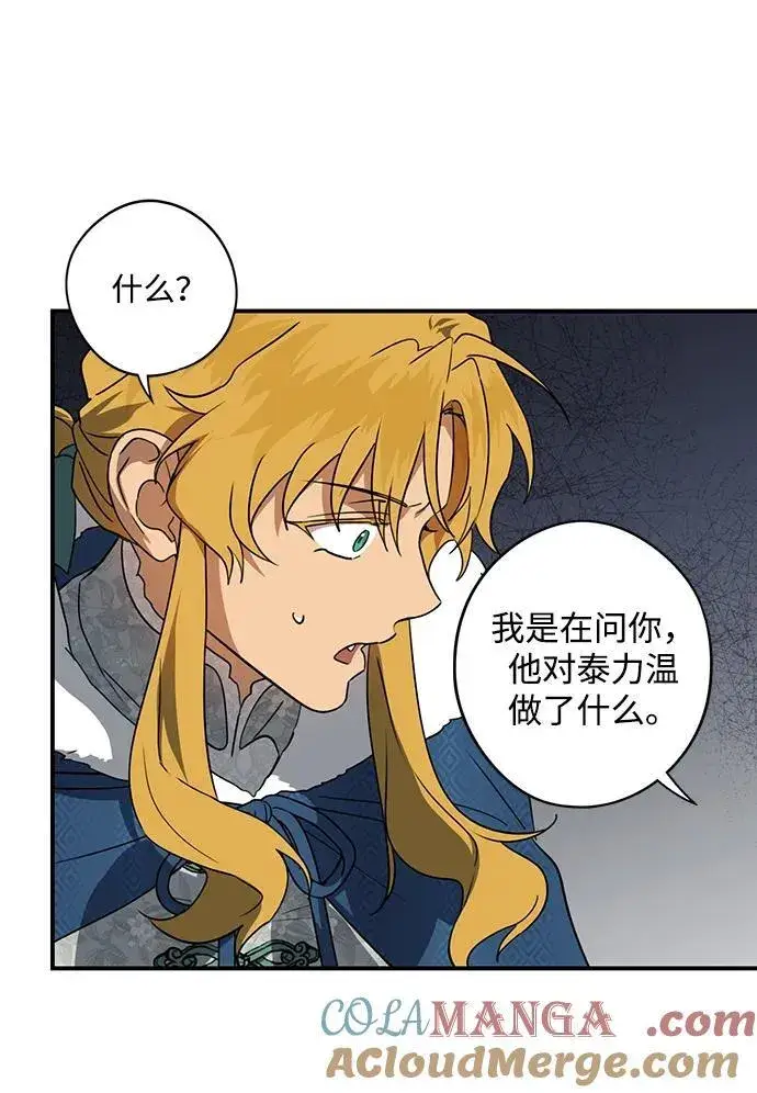 漫画《落日夕阳，冰冷目光》[第2季 45话] 黑影（1）第40张图