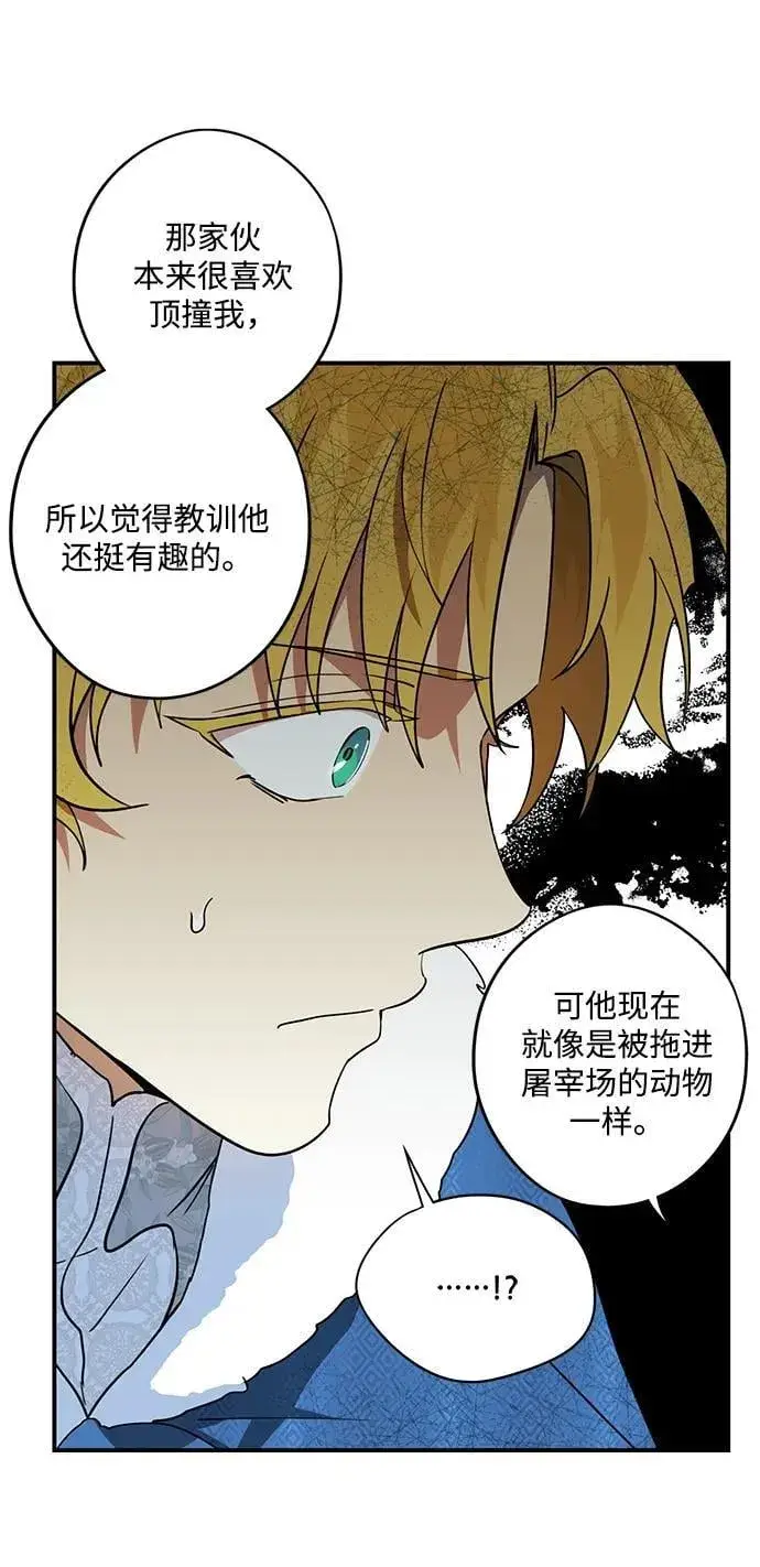 漫画《落日夕阳，冰冷目光》[第2季 45话] 黑影（1）第42张图
