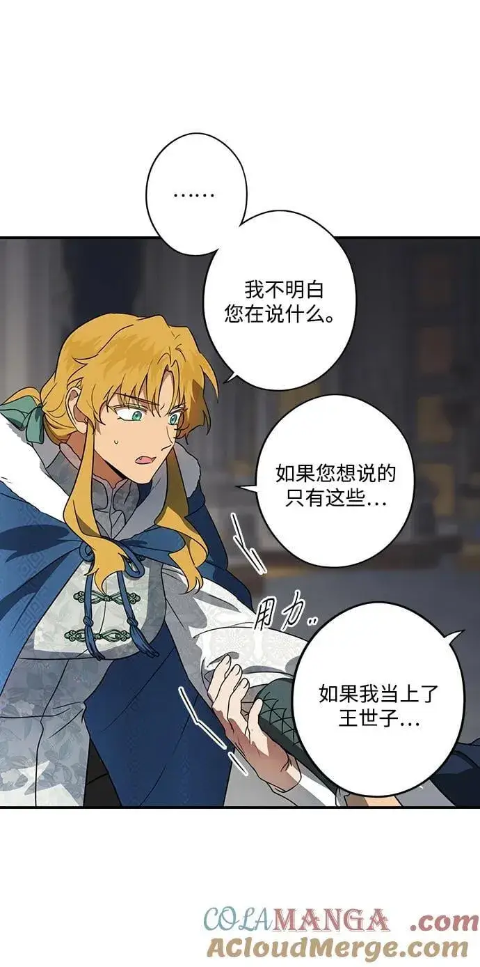 漫画《落日夕阳，冰冷目光》[第2季 45话] 黑影（1）第43张图