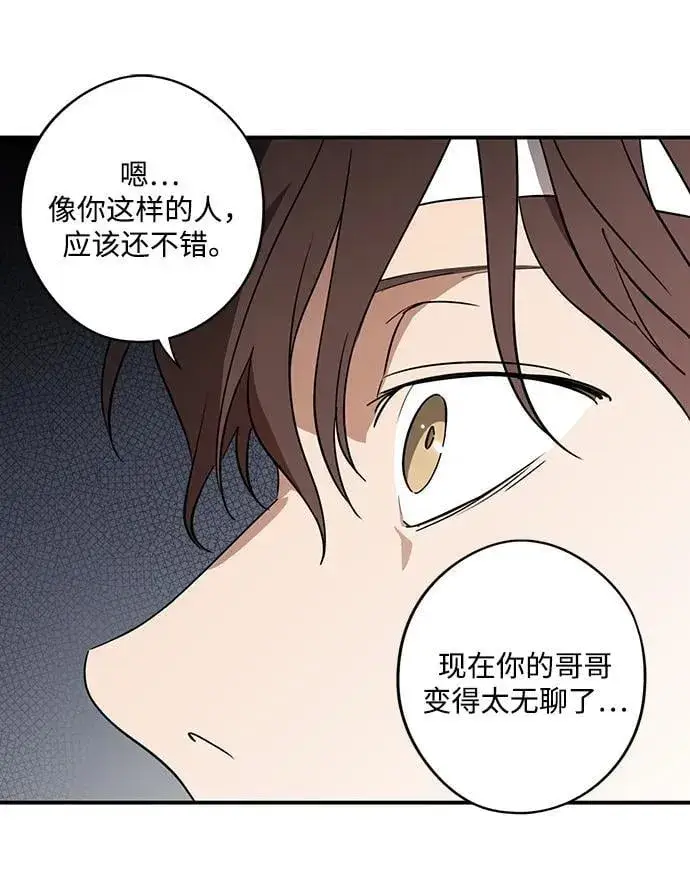 漫画《落日夕阳，冰冷目光》[第2季 45话] 黑影（1）第45张图