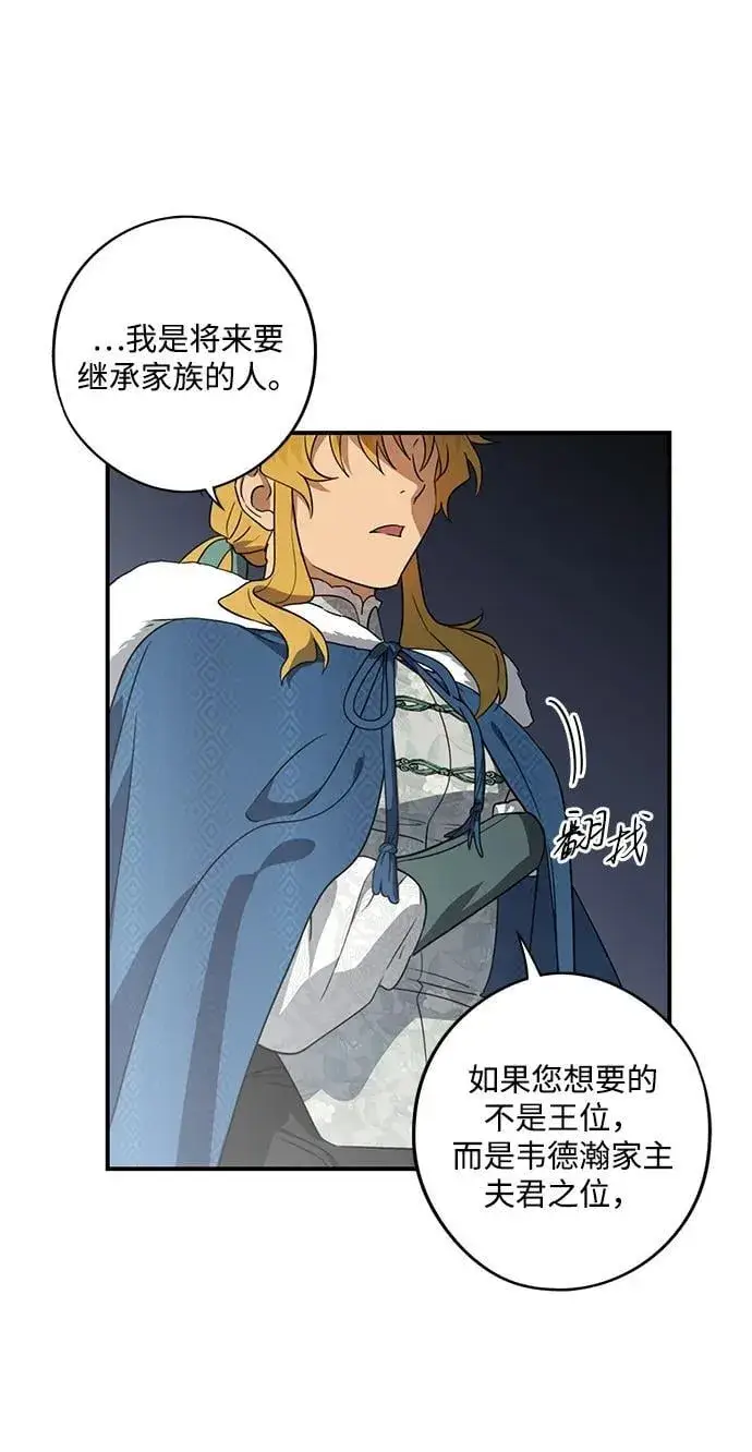 漫画《落日夕阳，冰冷目光》[第2季 45话] 黑影（1）第48张图