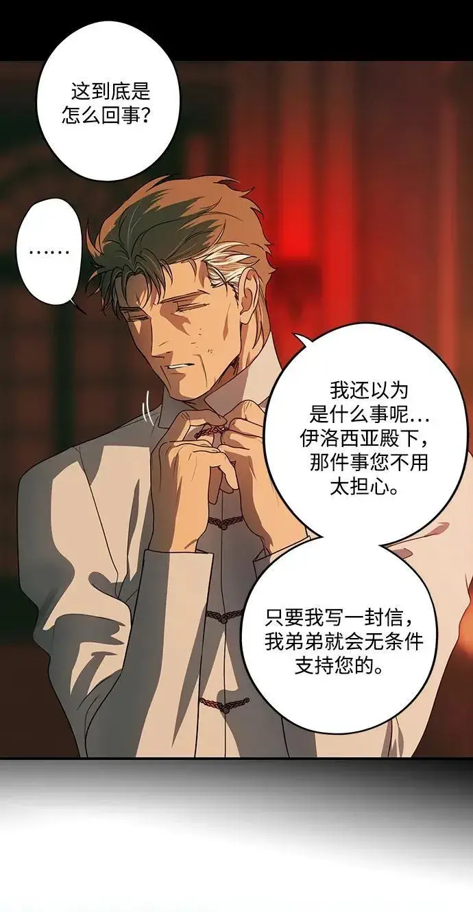漫画《落日夕阳，冰冷目光》[第2季 45话] 黑影（1）第5张图