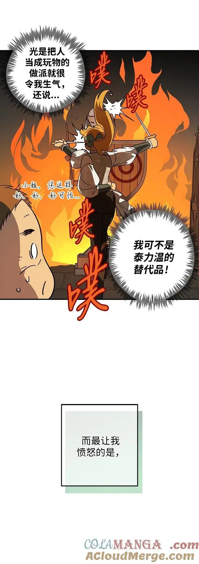 漫画《落日夕阳，冰冷目光》[第2季 45话] 黑影（1）第58张图