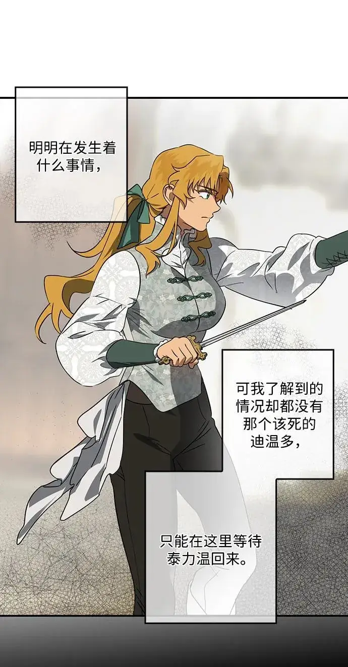 漫画《落日夕阳，冰冷目光》[第2季 45话] 黑影（1）第59张图