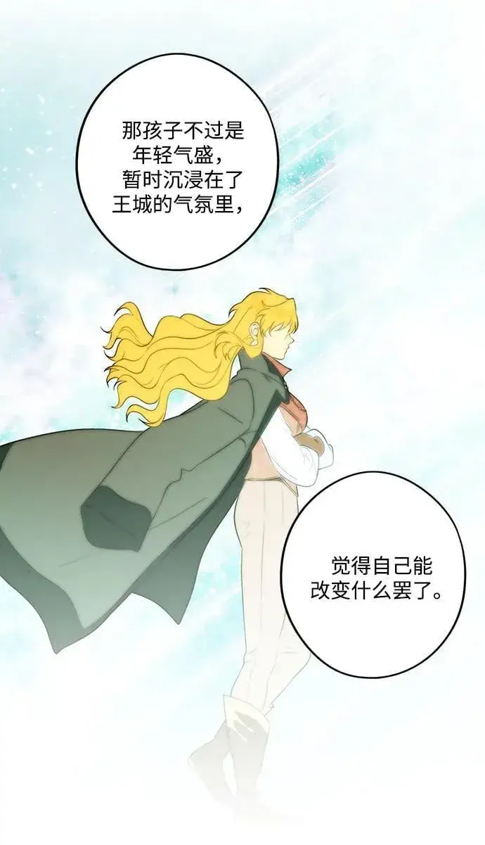 漫画《落日夕阳，冰冷目光》[第2季 45话] 黑影（1）第6张图