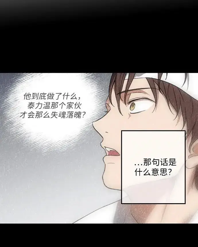 漫画《落日夕阳，冰冷目光》[第2季 45话] 黑影（1）第60张图