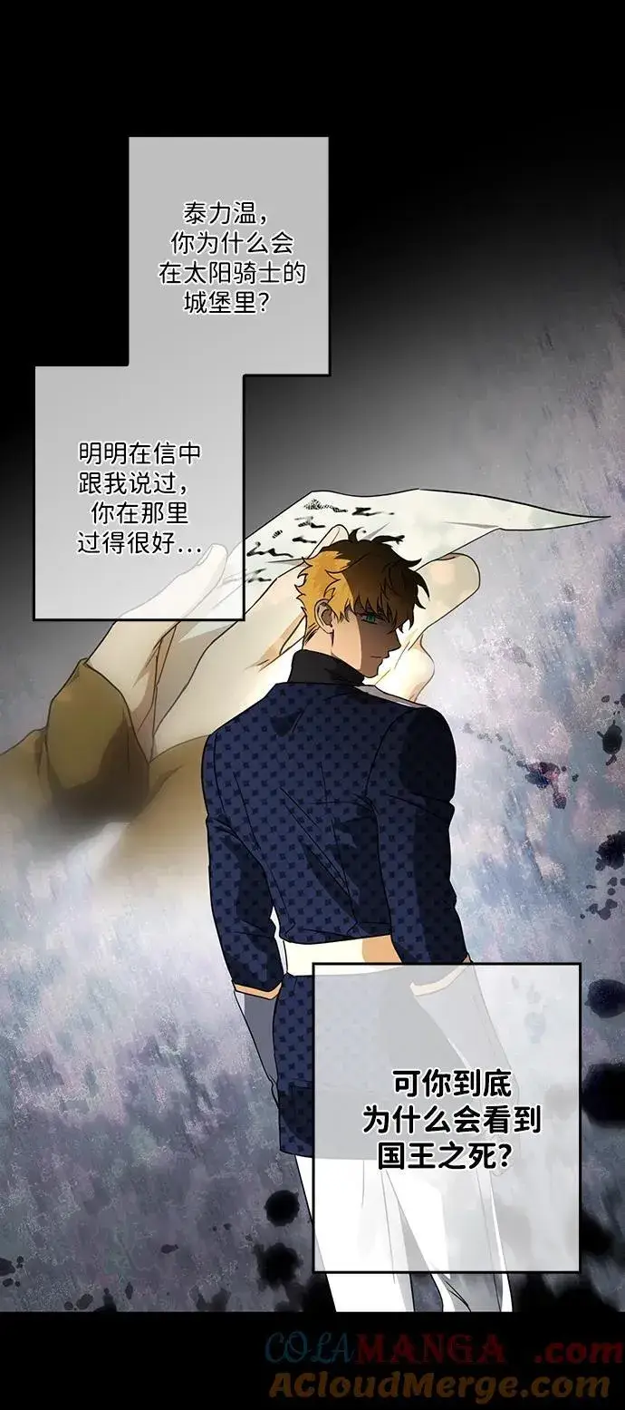 漫画《落日夕阳，冰冷目光》[第2季 45话] 黑影（1）第61张图