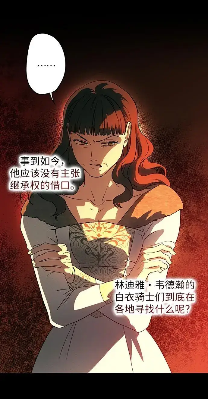 漫画《落日夕阳，冰冷目光》[第2季 45话] 黑影（1）第8张图