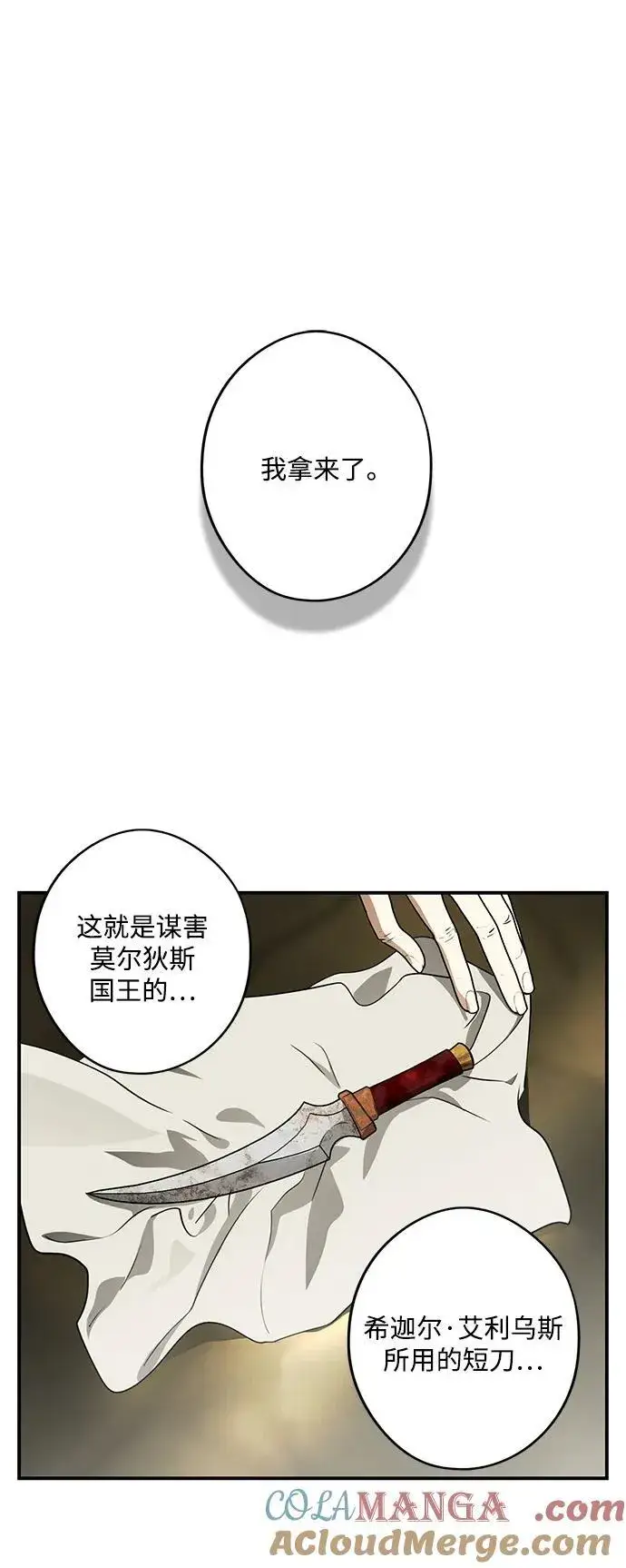 漫画《落日夕阳，冰冷目光》[第2季 47话] 黑影（3）第10张图