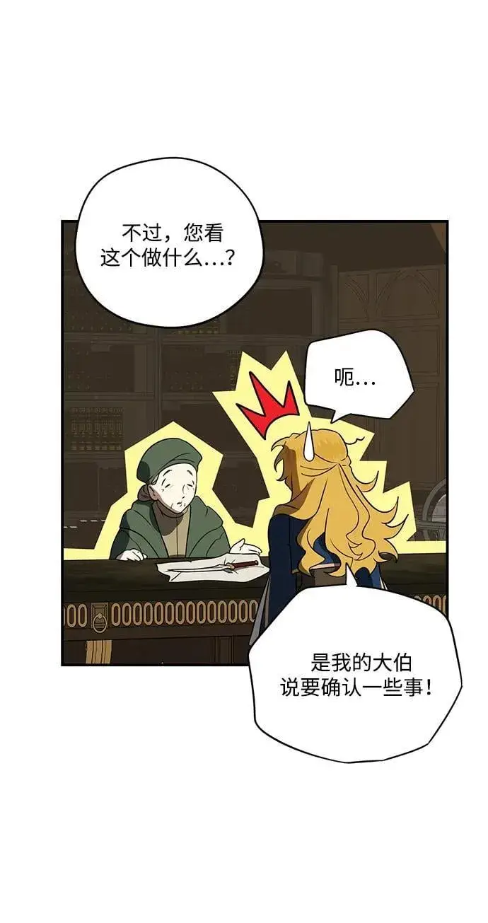 漫画《落日夕阳，冰冷目光》[第2季 47话] 黑影（3）第11张图
