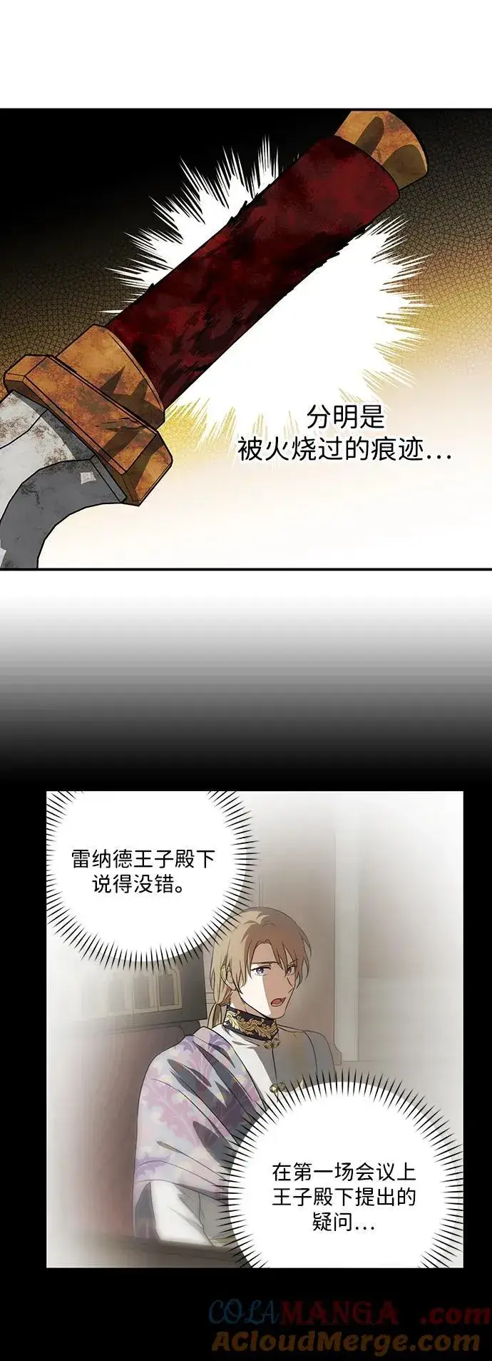 漫画《落日夕阳，冰冷目光》[第2季 47话] 黑影（3）第13张图