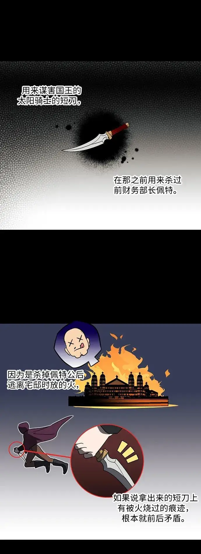 漫画《落日夕阳，冰冷目光》[第2季 47话] 黑影（3）第14张图