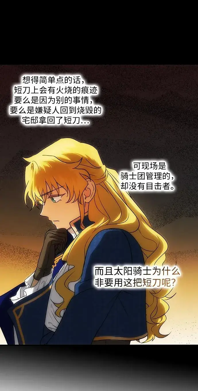 漫画《落日夕阳，冰冷目光》[第2季 47话] 黑影（3）第15张图
