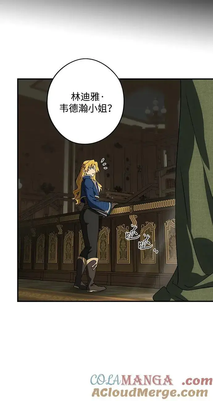 漫画《落日夕阳，冰冷目光》[第2季 47话] 黑影（3）第16张图
