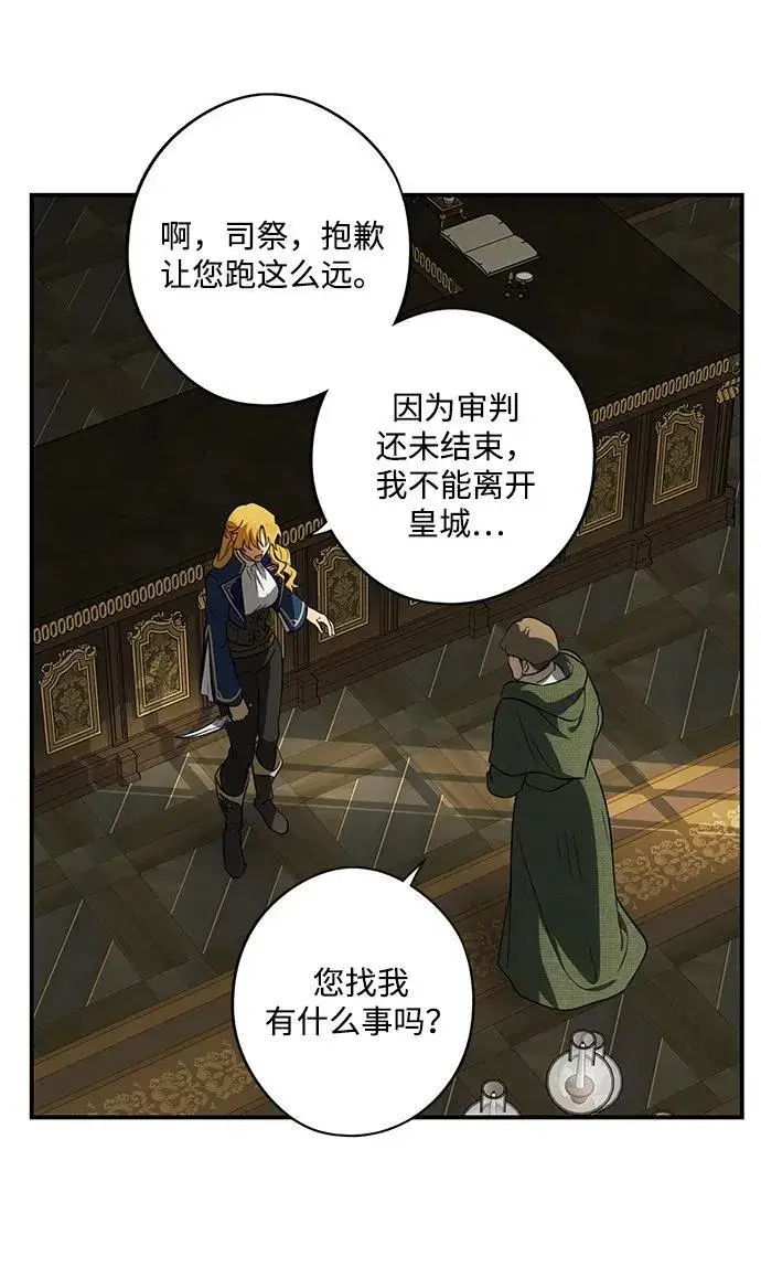 漫画《落日夕阳，冰冷目光》[第2季 47话] 黑影（3）第18张图