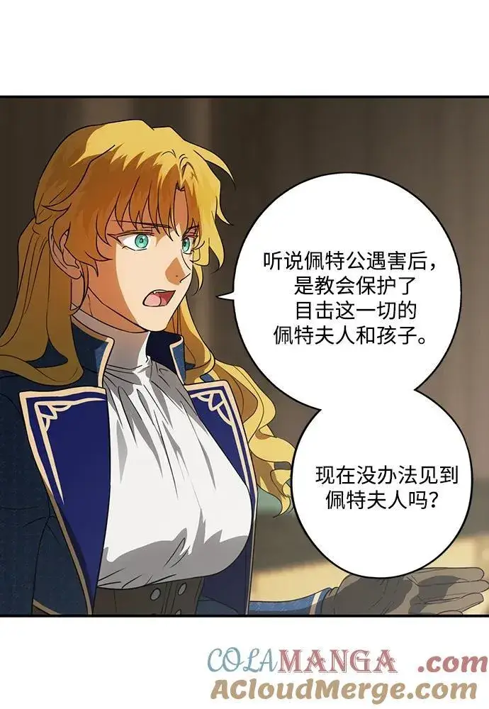 漫画《落日夕阳，冰冷目光》[第2季 47话] 黑影（3）第19张图