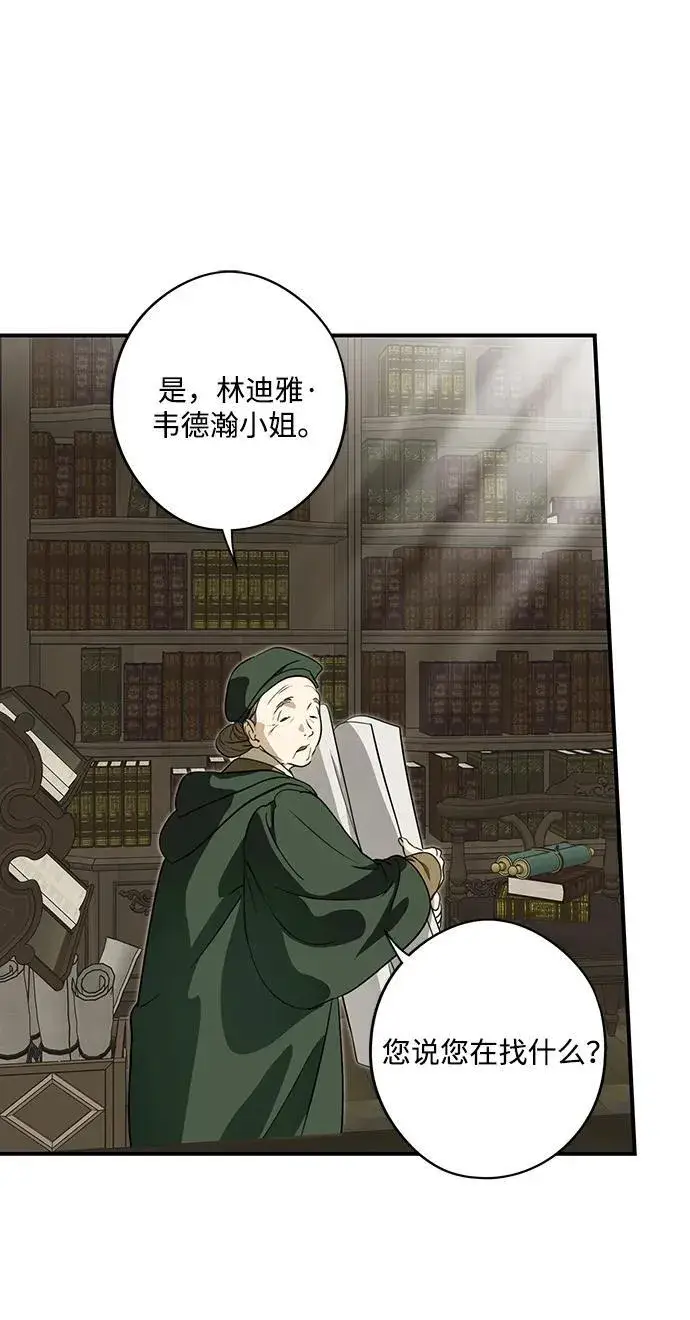 漫画《落日夕阳，冰冷目光》[第2季 47话] 黑影（3）第2张图