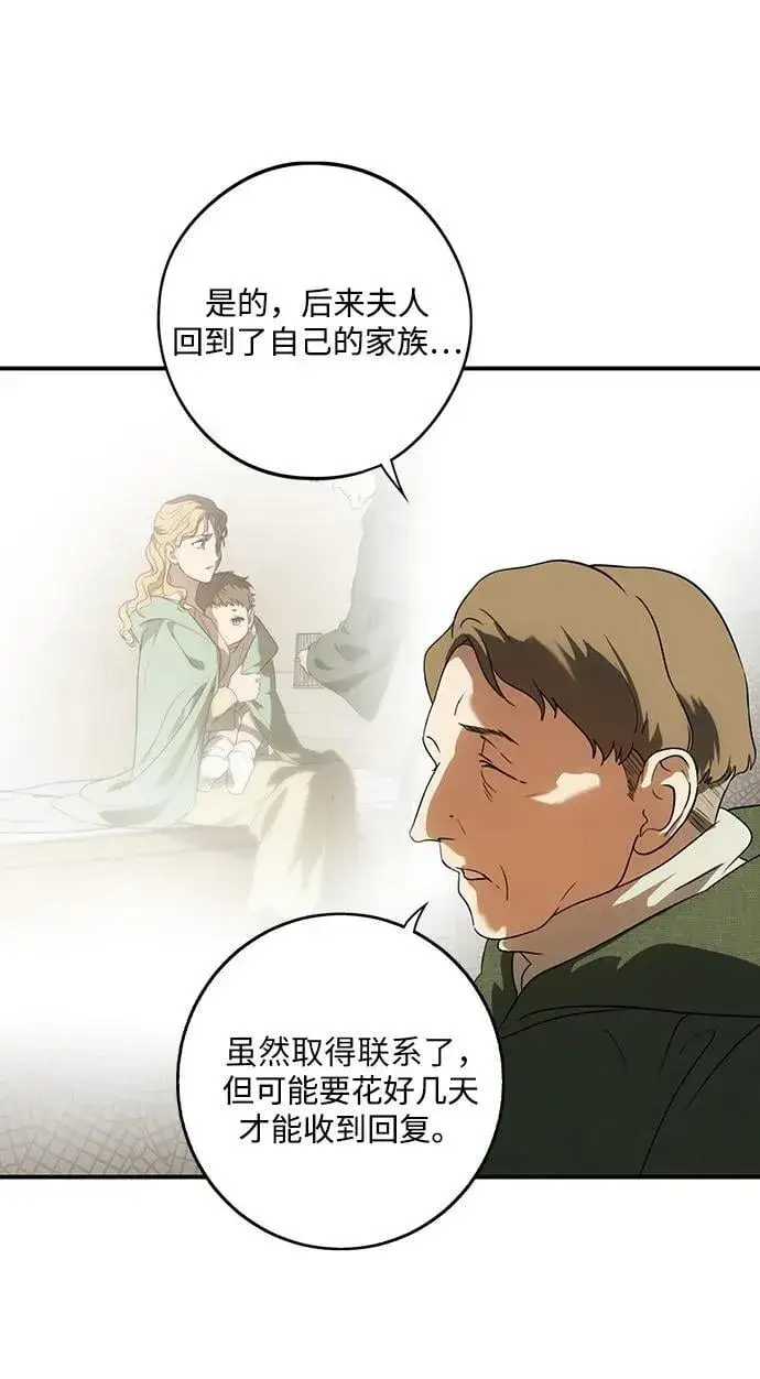 漫画《落日夕阳，冰冷目光》[第2季 47话] 黑影（3）第20张图