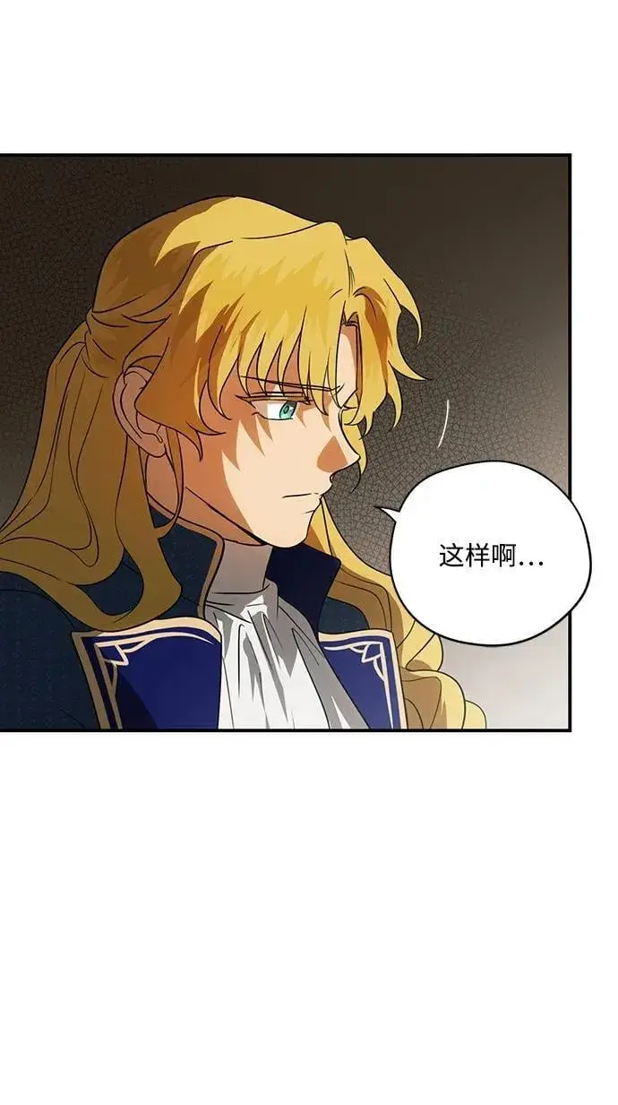 漫画《落日夕阳，冰冷目光》[第2季 47话] 黑影（3）第21张图