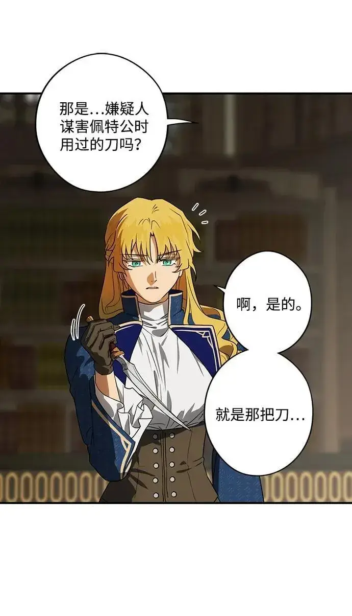 漫画《落日夕阳，冰冷目光》[第2季 47话] 黑影（3）第23张图