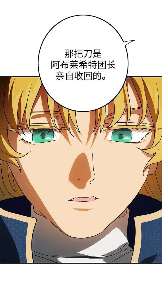 漫画《落日夕阳，冰冷目光》[第2季 47话] 黑影（3）第24张图