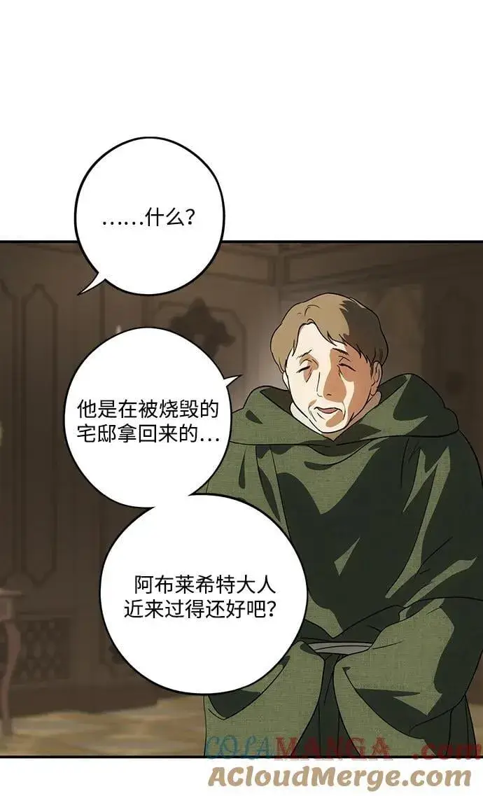 漫画《落日夕阳，冰冷目光》[第2季 47话] 黑影（3）第25张图