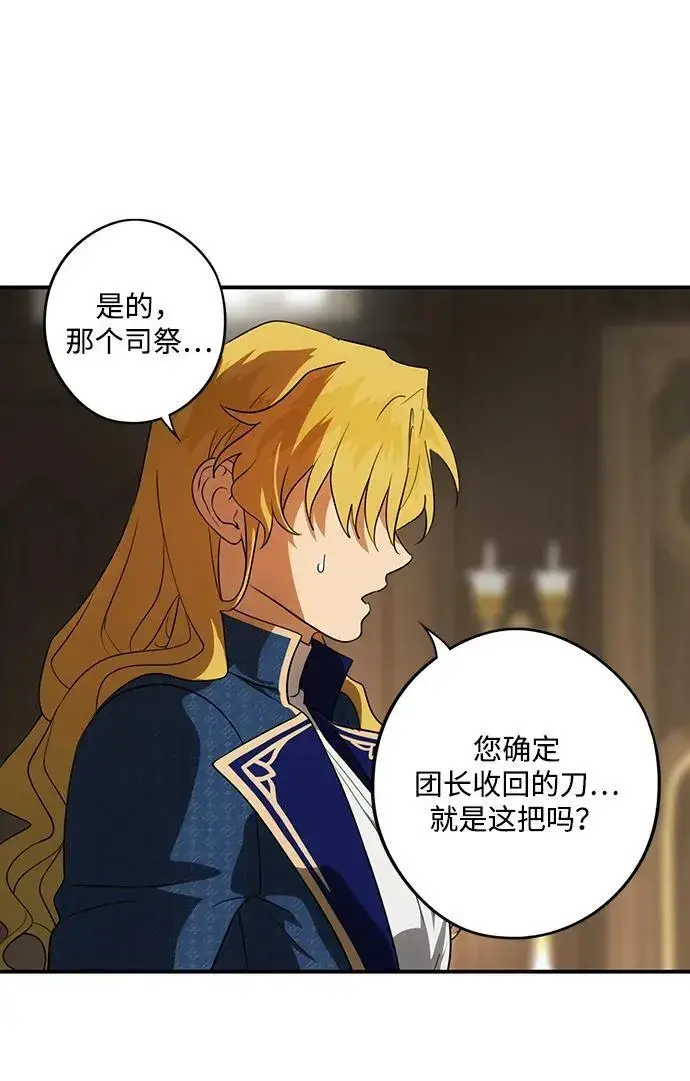 漫画《落日夕阳，冰冷目光》[第2季 47话] 黑影（3）第26张图