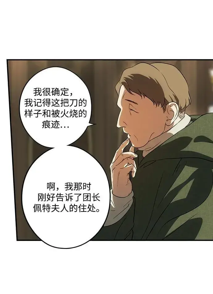 漫画《落日夕阳，冰冷目光》[第2季 47话] 黑影（3）第27张图