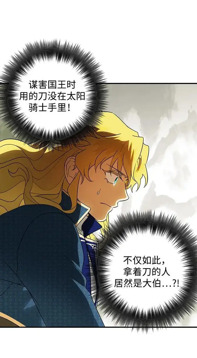 漫画《落日夕阳，冰冷目光》[第2季 47话] 黑影（3）第33张图