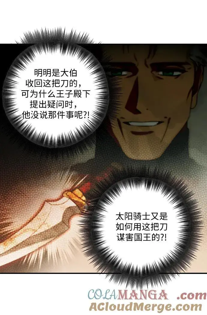漫画《落日夕阳，冰冷目光》[第2季 47话] 黑影（3）第34张图