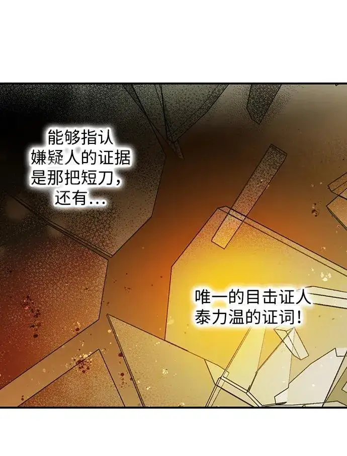 漫画《落日夕阳，冰冷目光》[第2季 47话] 黑影（3）第35张图