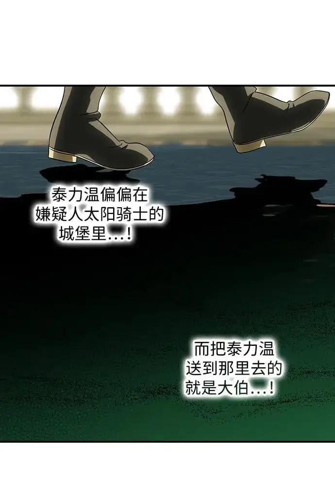 漫画《落日夕阳，冰冷目光》[第2季 47话] 黑影（3）第36张图