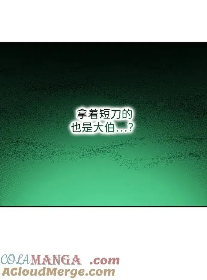 漫画《落日夕阳，冰冷目光》[第2季 47话] 黑影（3）第37张图