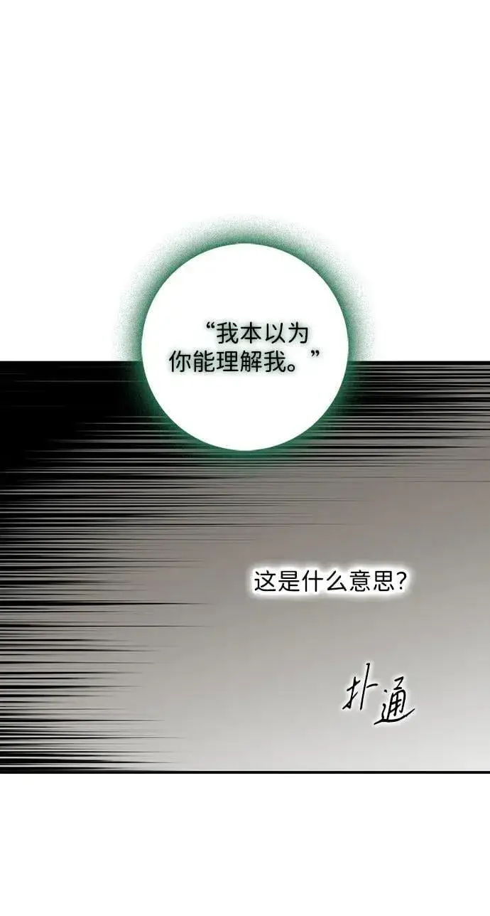 漫画《落日夕阳，冰冷目光》[第2季 47话] 黑影（3）第5张图