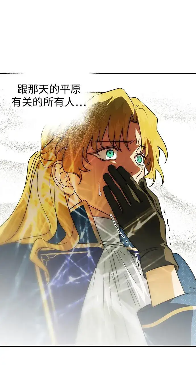 漫画《落日夕阳，冰冷目光》[第2季 47话] 黑影（3）第50张图