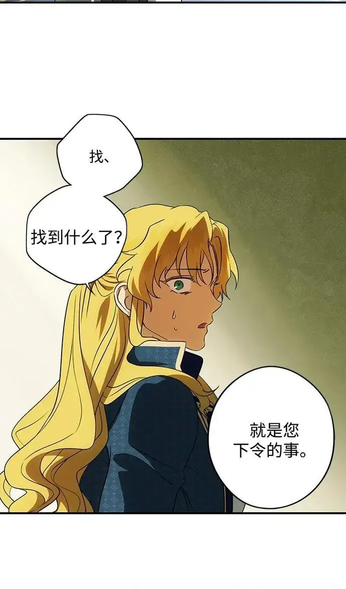 漫画《落日夕阳，冰冷目光》[第2季 47话] 黑影（3）第60张图
