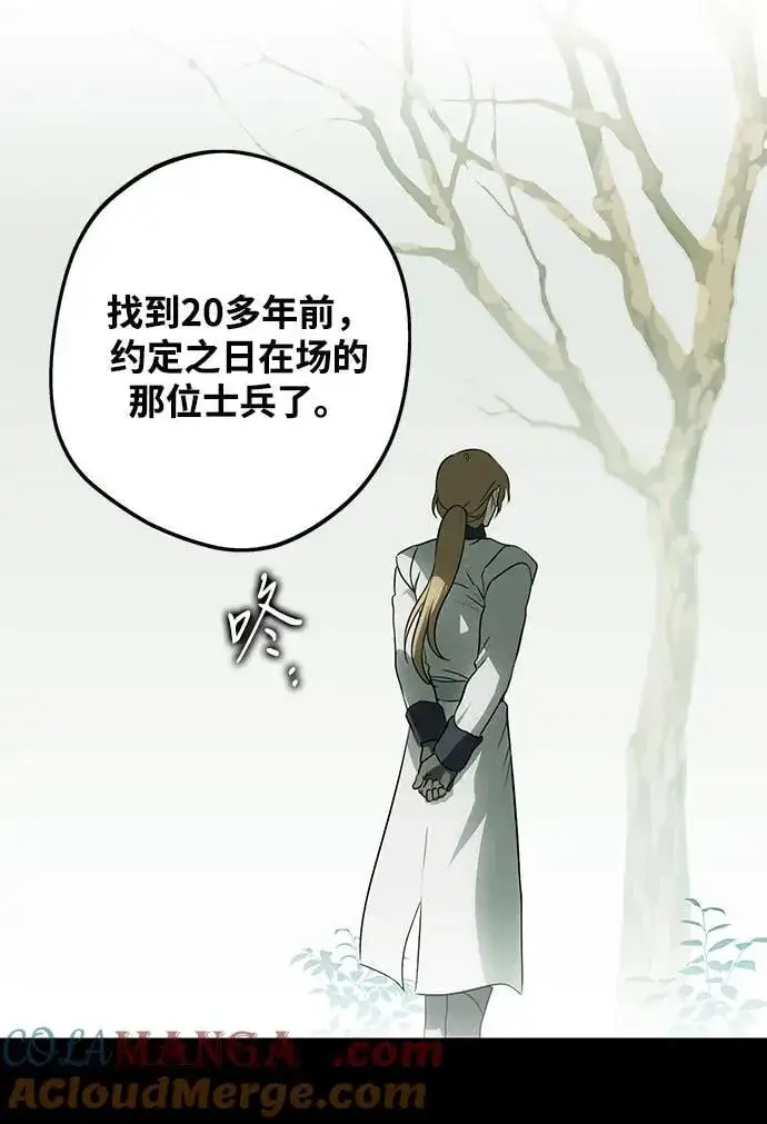 漫画《落日夕阳，冰冷目光》[第2季 47话] 黑影（3）第61张图