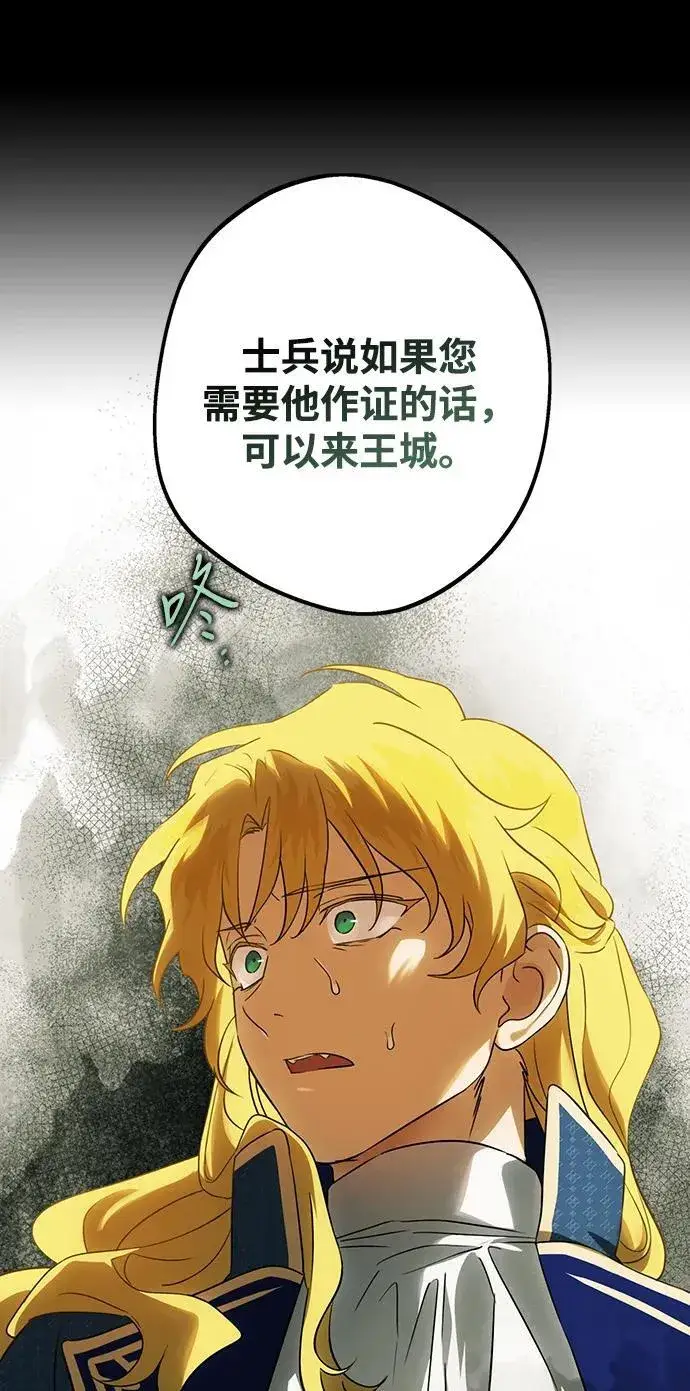 漫画《落日夕阳，冰冷目光》[第2季 47话] 黑影（3）第62张图