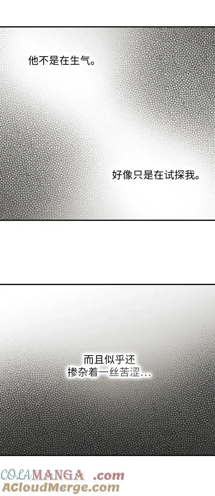 漫画《落日夕阳，冰冷目光》[第2季 47话] 黑影（3）第7张图