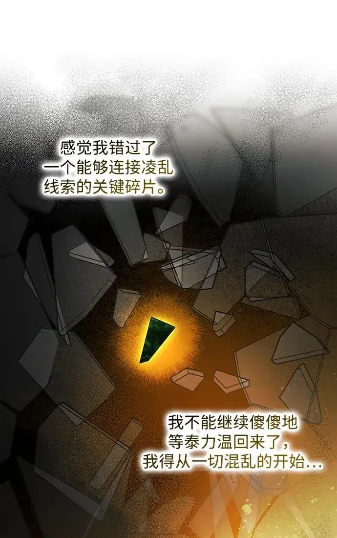 漫画《落日夕阳，冰冷目光》[第2季 47话] 黑影（3）第8张图