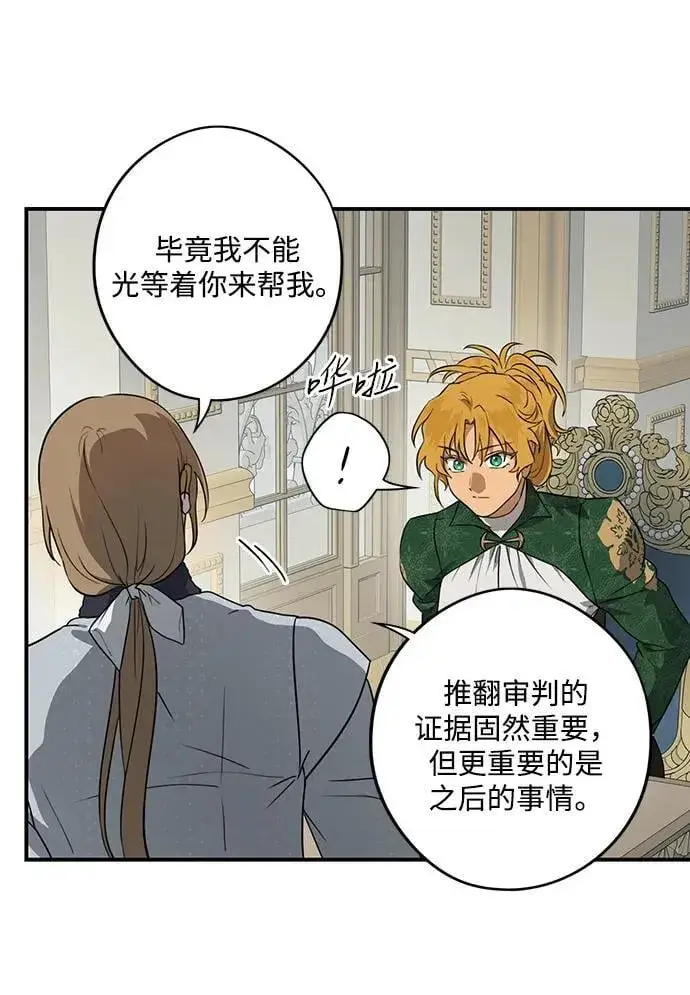 漫画《落日夕阳，冰冷目光》[第2季 48话] 黑影（4）第12张图