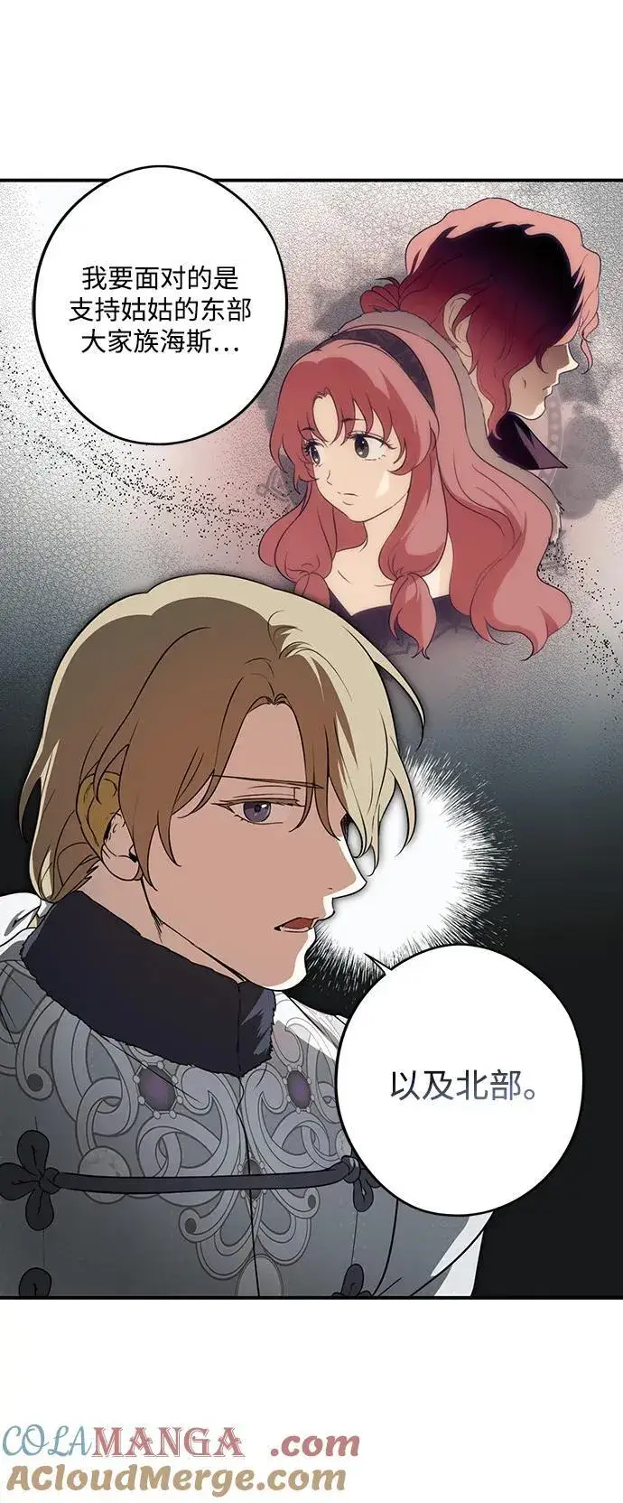 漫画《落日夕阳，冰冷目光》[第2季 48话] 黑影（4）第13张图