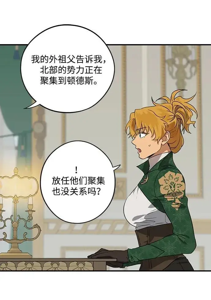 漫画《落日夕阳，冰冷目光》[第2季 48话] 黑影（4）第14张图
