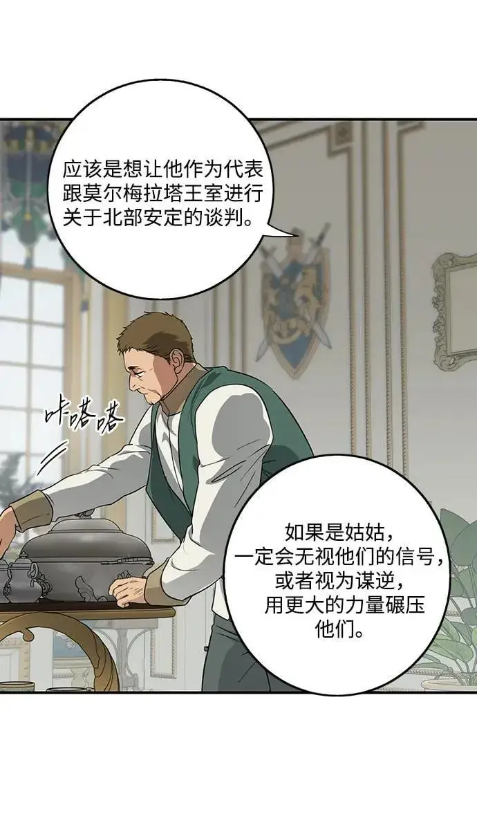 漫画《落日夕阳，冰冷目光》[第2季 48话] 黑影（4）第17张图