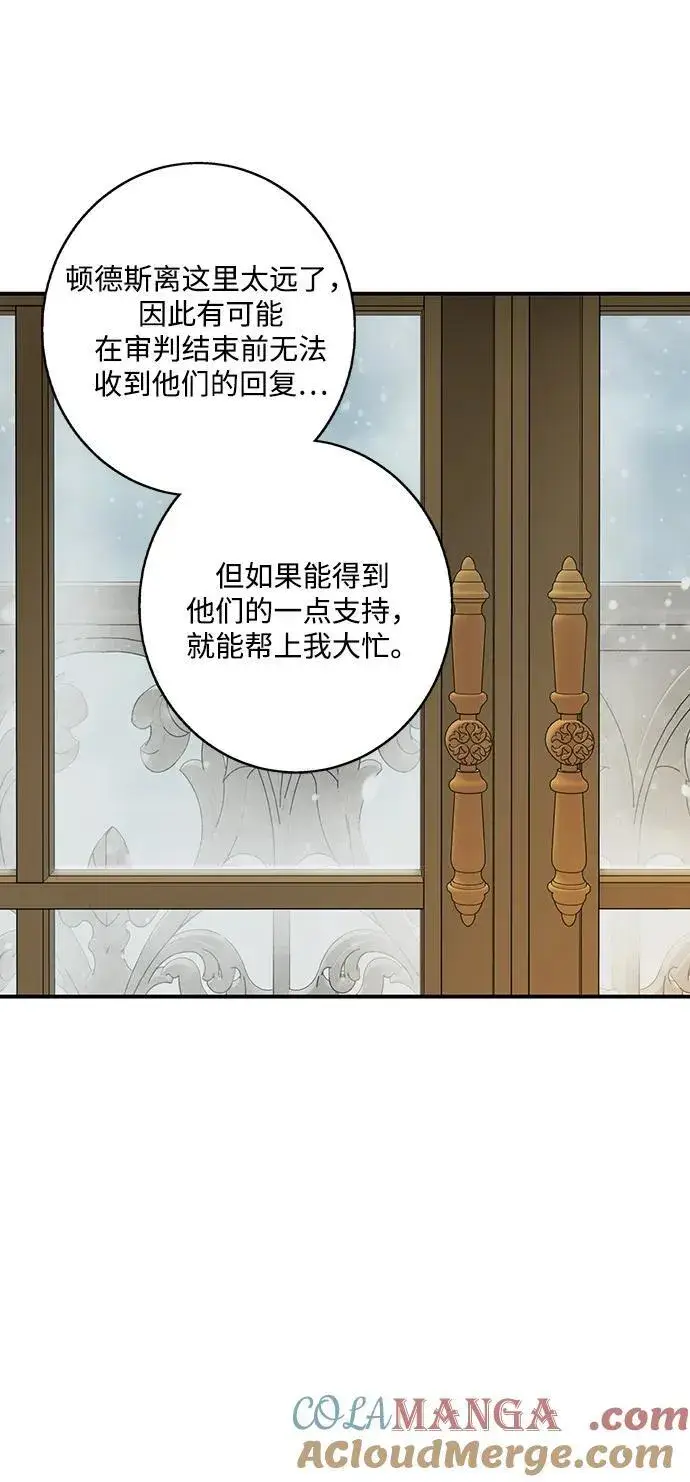 漫画《落日夕阳，冰冷目光》[第2季 48话] 黑影（4）第19张图
