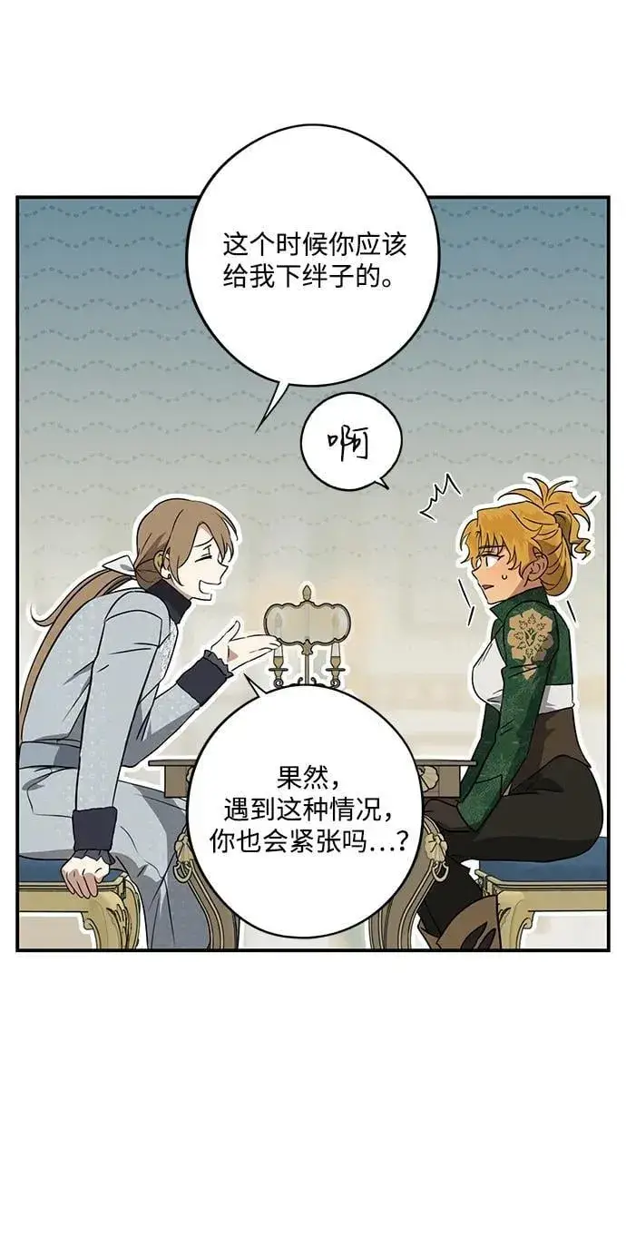 漫画《落日夕阳，冰冷目光》[第2季 48话] 黑影（4）第27张图