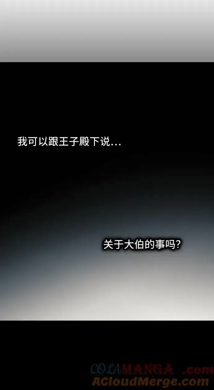 漫画《落日夕阳，冰冷目光》[第2季 48话] 黑影（4）第31张图