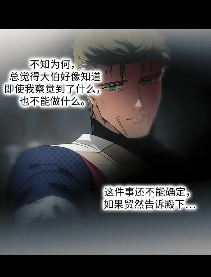 漫画《落日夕阳，冰冷目光》[第2季 48话] 黑影（4）第32张图