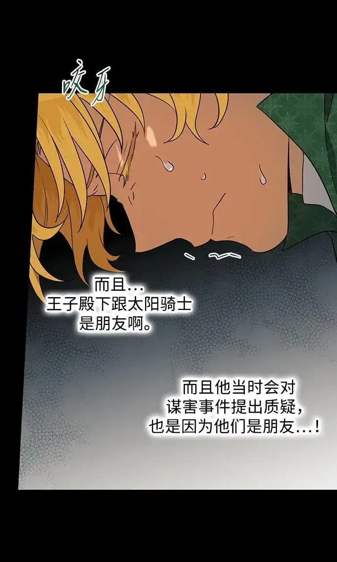 漫画《落日夕阳，冰冷目光》[第2季 48话] 黑影（4）第33张图